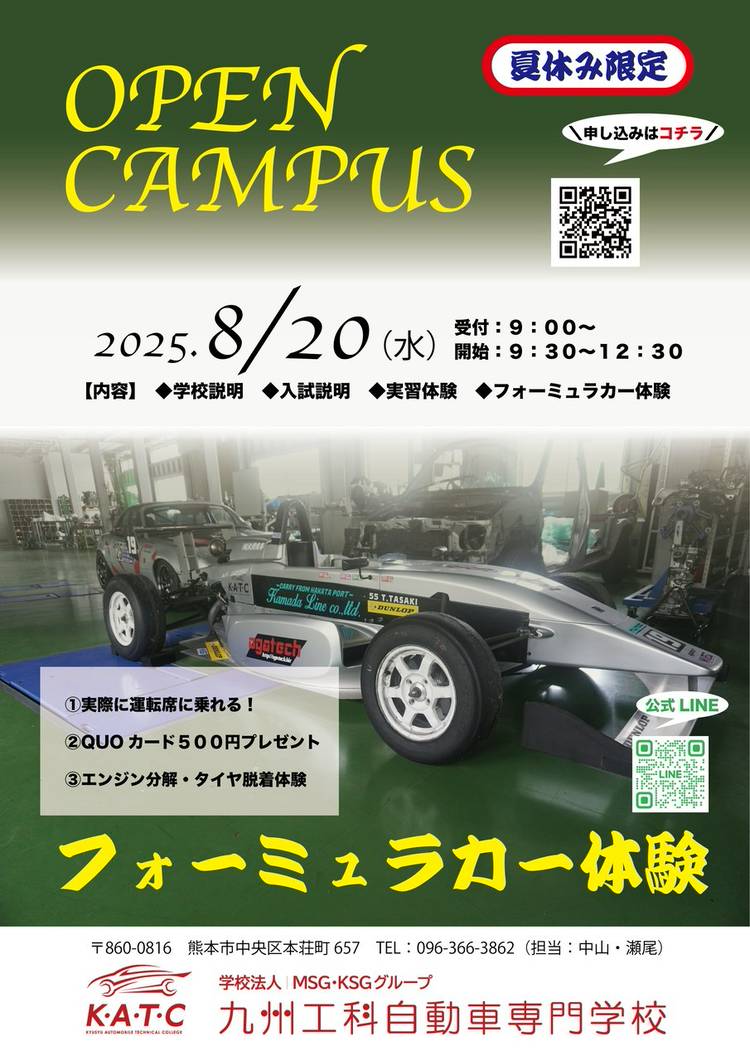 Mixed media feed | 九州工科自動車専門学校 | LINE Official Account