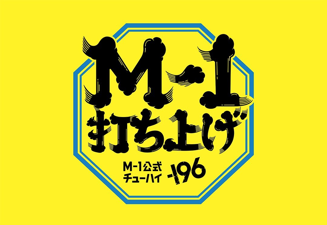 M-1グランプリ | LINE Official Account