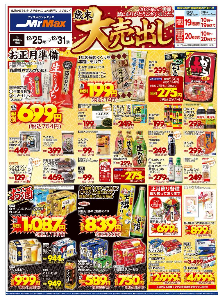 Mixed media feed | ミスターマックス 南桜井店 | LINE Official Account