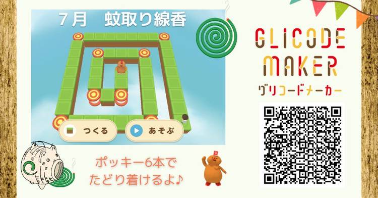 Mixed media feed | 江崎グリコ | LINE Official Account