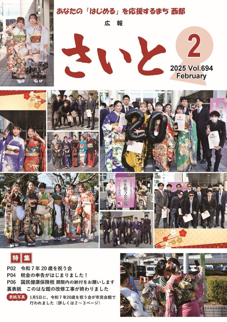 Mixed media feed | 西都市役所 | LINE Official Account