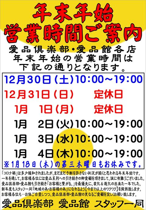 リユース＆リサイクル 愛品倶楽部 柏店 | LINE Official Account