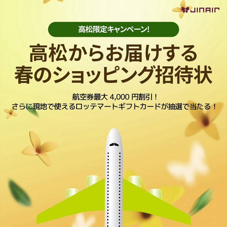Mixed media feed | ジンエアー (Jin Air) | LINE Official Account
