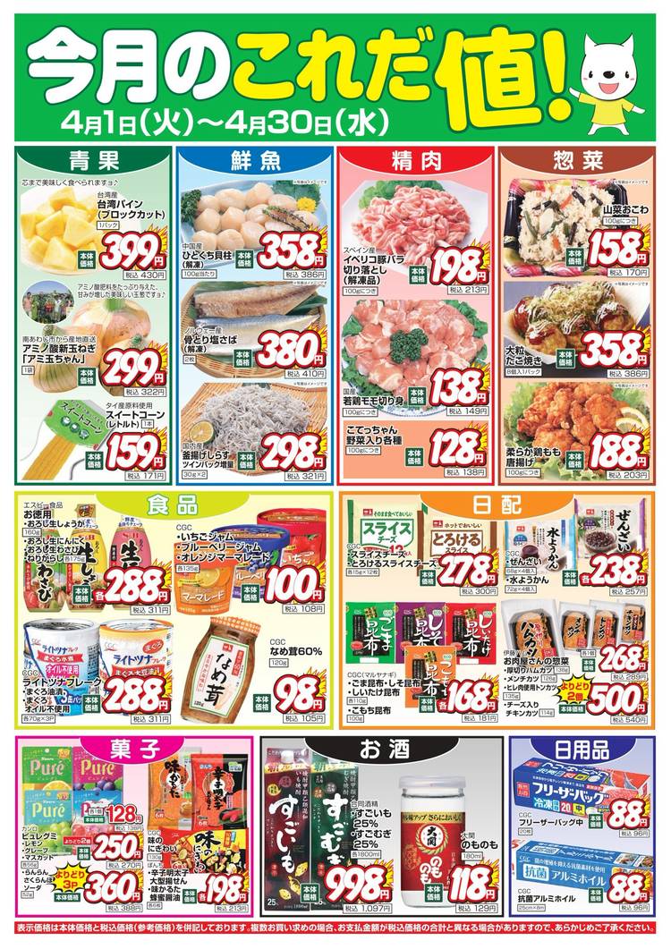 Mixed media feed | 神鉄食彩館 岡場店 | LINE Official Account