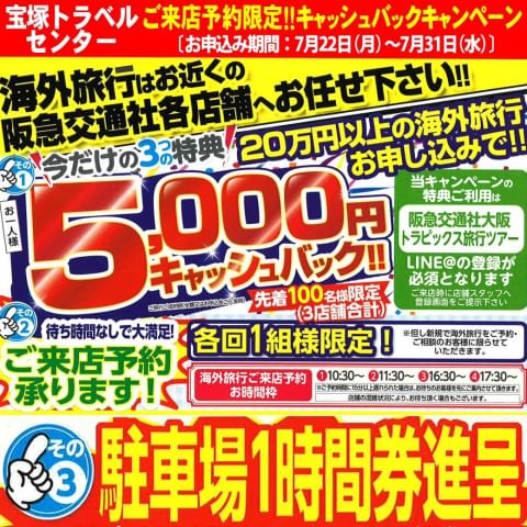 宝塚へ行こう！！阪急交通社トラベルギフト券20,000ポイント 青い