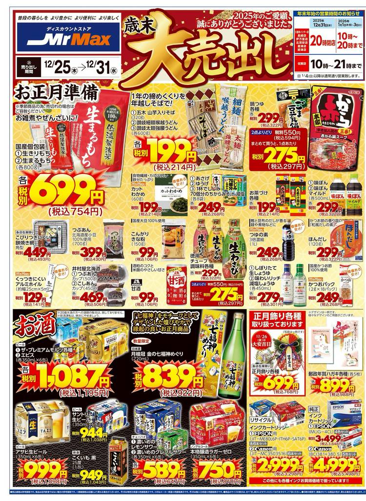 Mixed media feed | ミスターマックス 北茂安店 | LINE Official Account