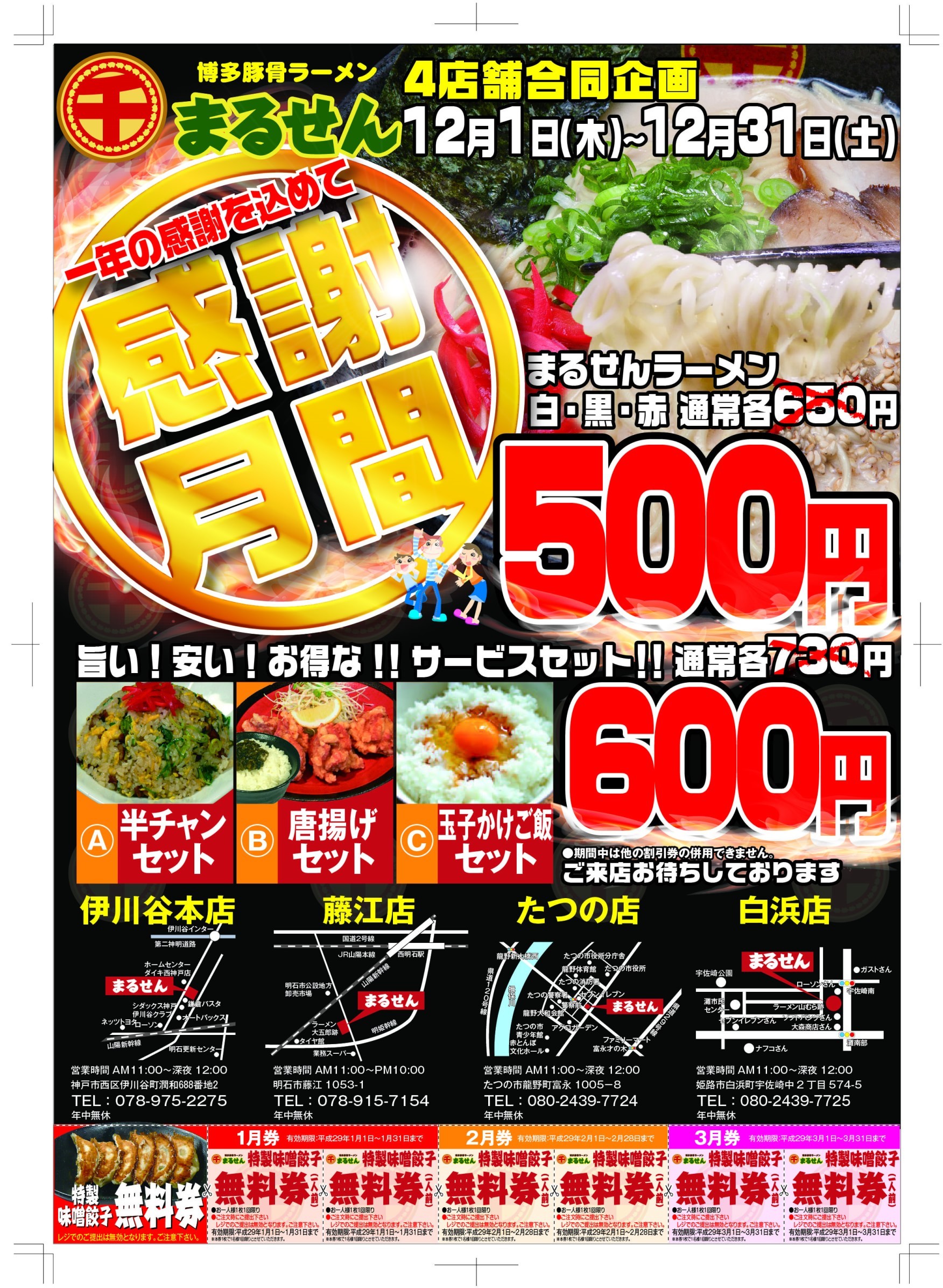 博多豚骨ラーメンまるせん | LINE Official Account