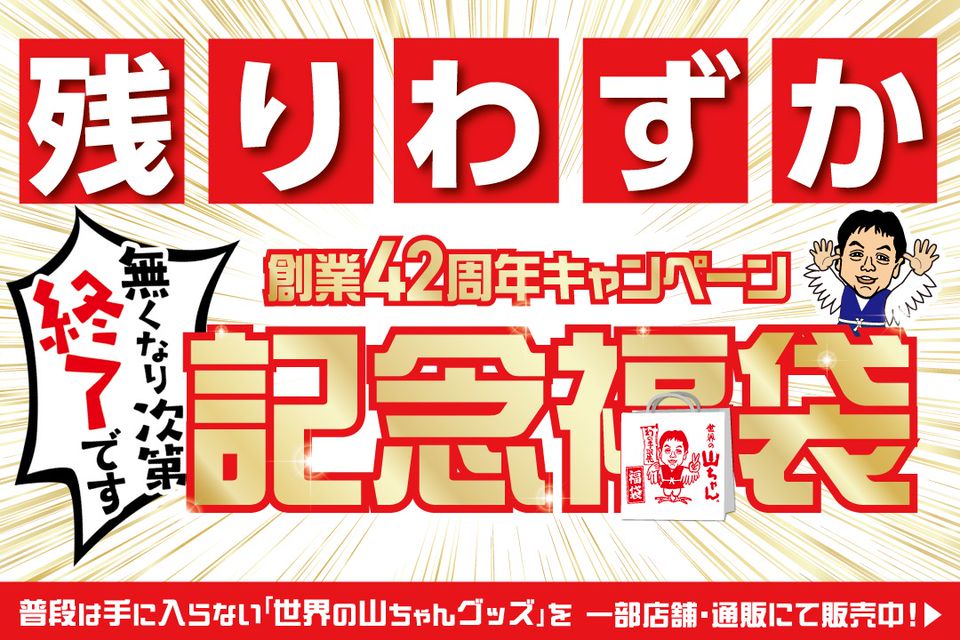 世界の山ちゃん本店 | LINE Official Account