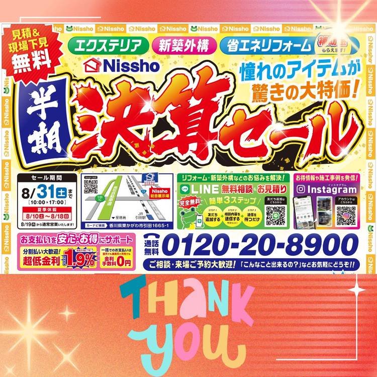 Mixed media feed | Nissho 四国支店 | LINE Official Account