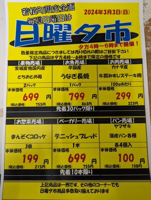 ﾌｰｽﾞﾏｰｹｯﾄさえき若松町 | LINE Official Account