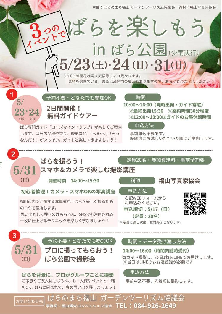 Mixed media feed | 福山市 | LINE Official Account