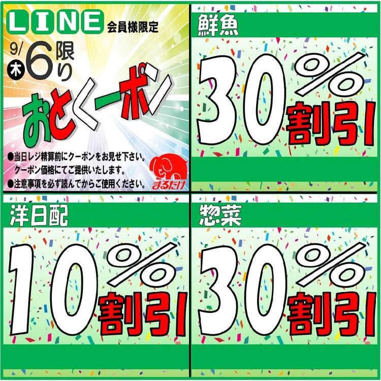 Mixed media feed | まるたけ平方店 | LINE Official Account