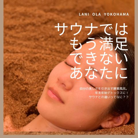 ラニオラ横浜本店 Lani Ola 酵素浴チケット4回分 【公式通販】