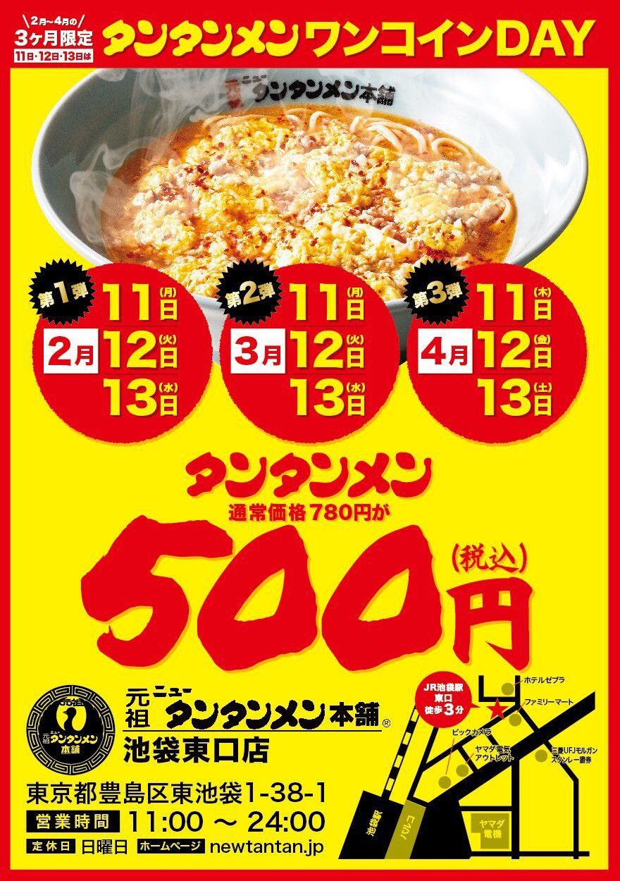 元祖ニュータンタンメン本舗 | LINE Official Account