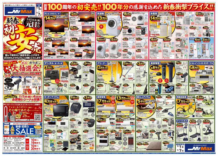 Mixed media feed | ミスターマックス 新神辺店 | LINE Official Account