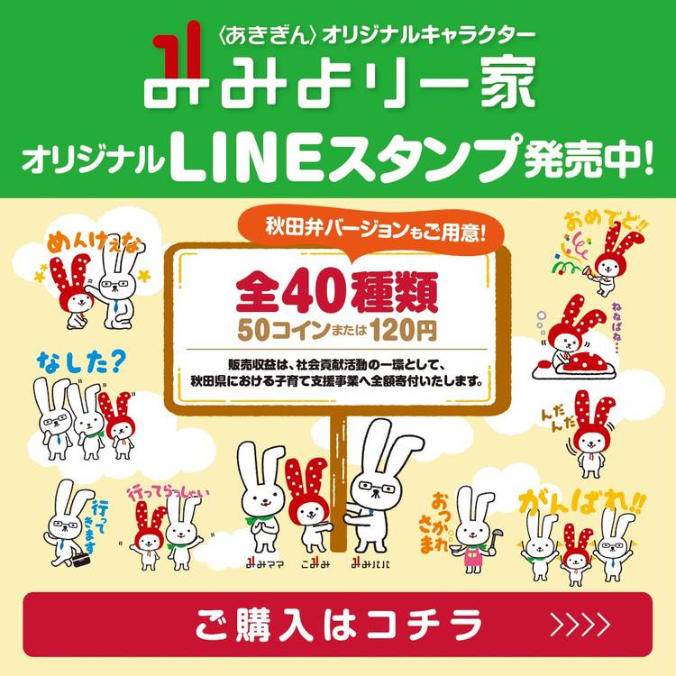 Mixed media feed | 秋田銀行 | LINE Official Account