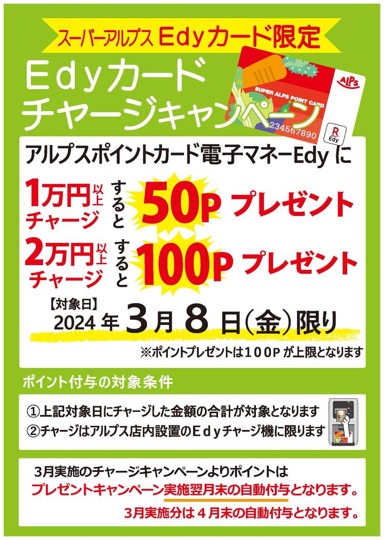 Mixed media feed | スーパーアルプス西八王子駅前店 | LINE Official