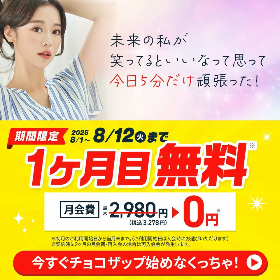 chocoZAP | LINE Official Account