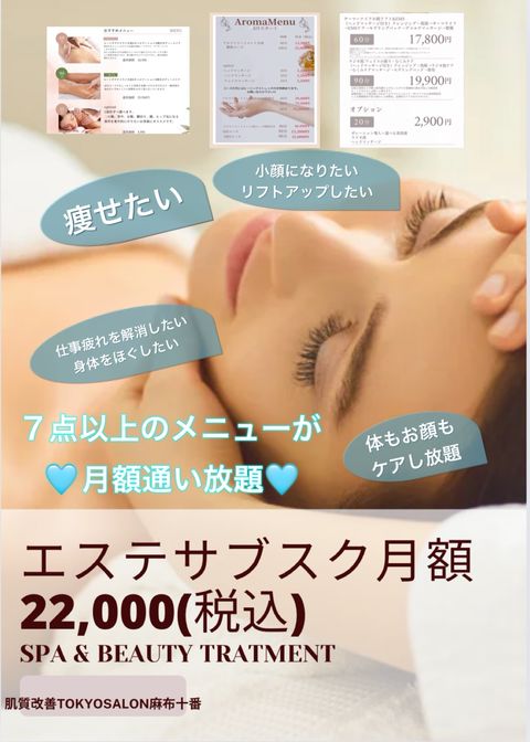 肌質改善tokyosalon麻布十番 | LINE Official Account