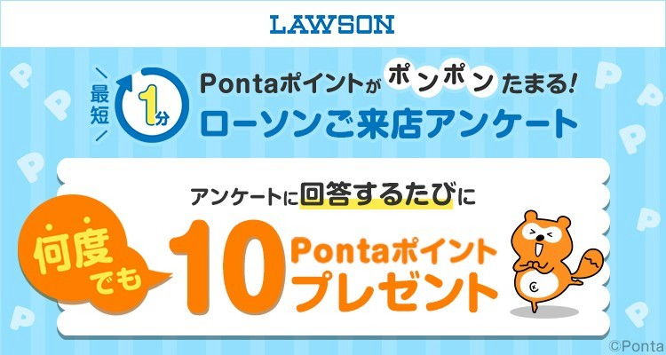 Ponta | LINE Official Account