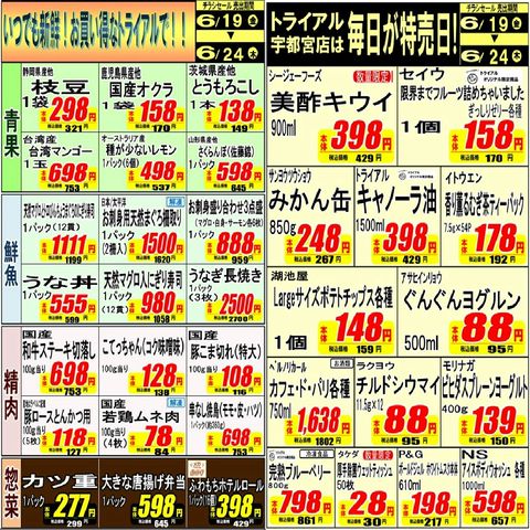 TRIAL 宇都宮店 | LINE Official Account