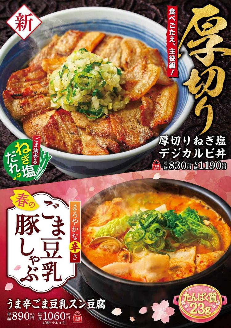 Mixed media feed | 韓丼水戸千波店 | LINE Official Account
