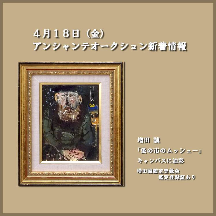 アンリ・ダンテ　油彩 Daiichi F&L / Eureka/UNDER-THE-GRINDER (アンダー ザ