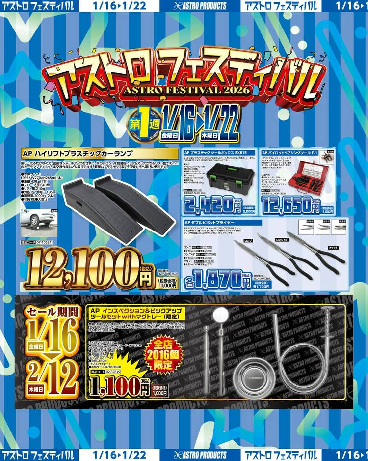 Mixed media feed | アストロプロダクツ | LINE Official Account