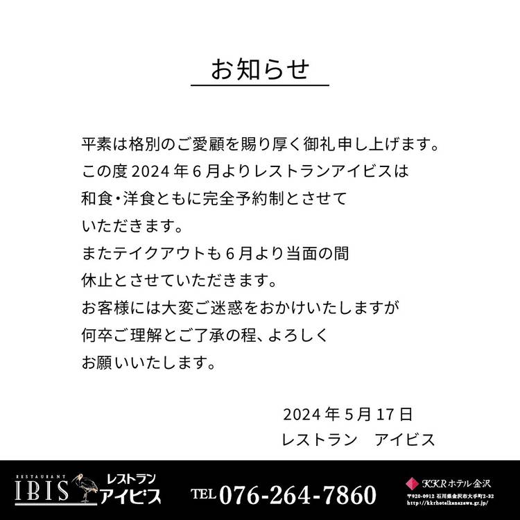 Mixed media feed | KKRホテル金沢 | LINE Official Account