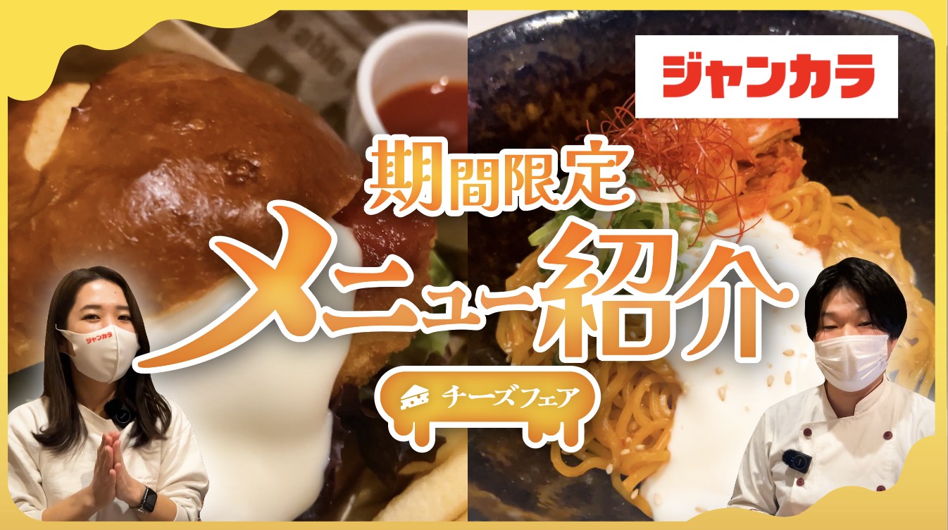 ジャンカラ 北 新地 店