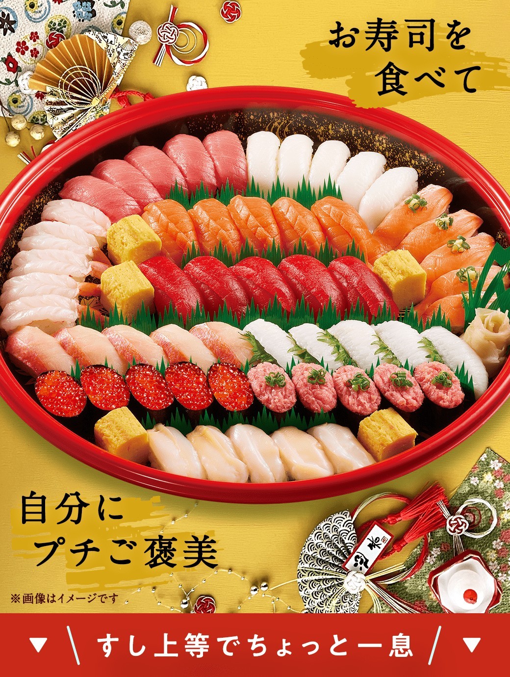 宅配寿司 すし上等！ | LINE Official Account