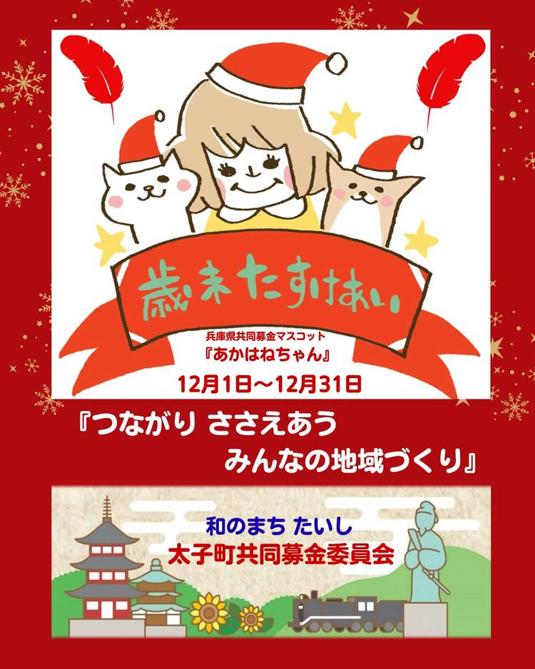 Mixed media feed | 太子町社会福祉協議会（兵庫県） | LINE Official
