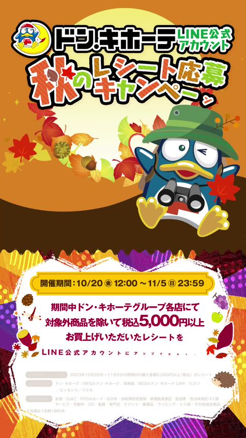 ドンぺンくん様 ドンぺンくん様 公式キャラクター ドンペンとドンコ｜驚安の殿堂