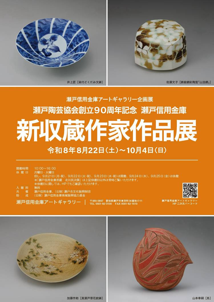 Mixed media feed | 瀬戸信用金庫 | LINE Official Account