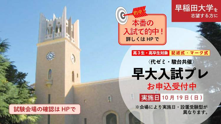 値下げ❗️ 【新品未開封】代ゼミ　駿台　早大入試プレ　2024年10月実施 早大入試プレ 2024年10月版 - メルカリ