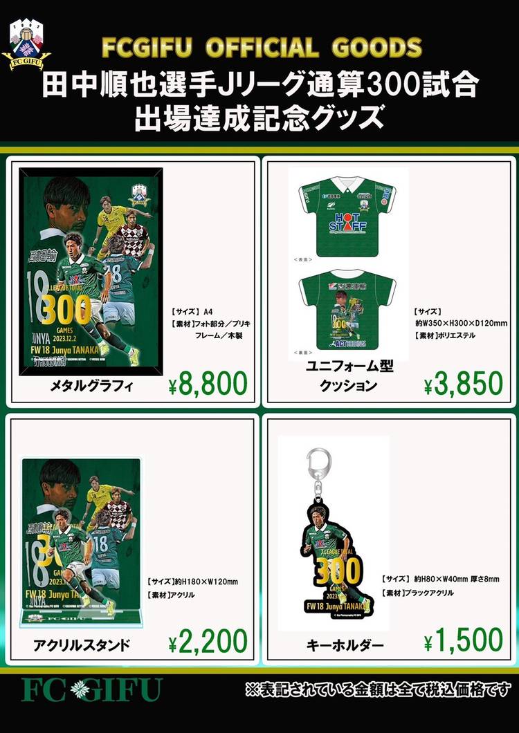 fc岐阜 セットアップ　L fc岐阜 セットアップ L 2025オフィシャルウェア販売のお知らせ