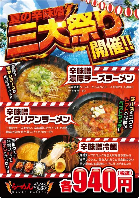 ラーメン雷豚 三芳店 | LINE Official Account