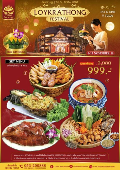 TULOU Restaurant | LINE Official Account