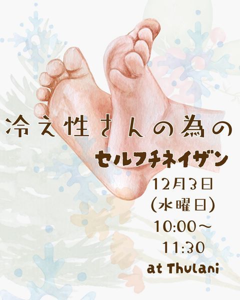 氣内臓療法Thulani | LINE Official Account