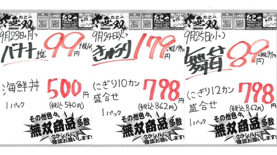 たこ一高槻店 | LINE Official Account