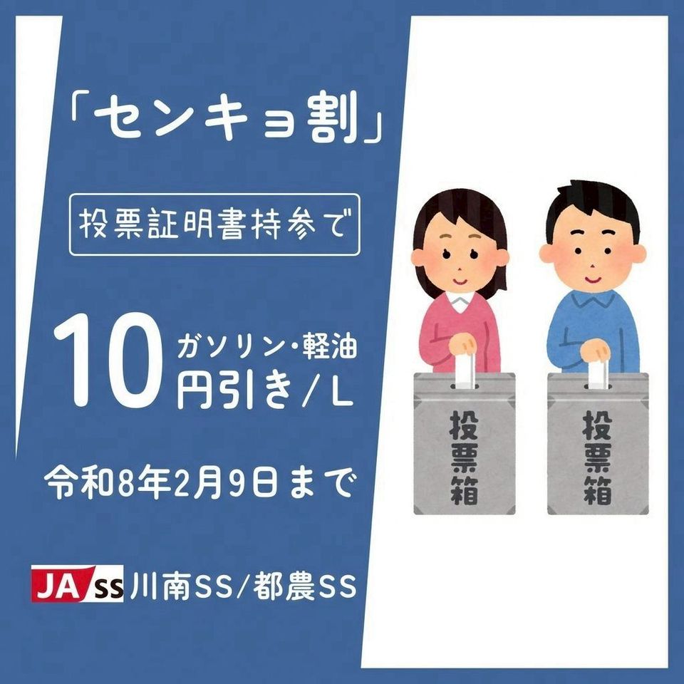 JAみやざき 川南SS | LINE Official Account