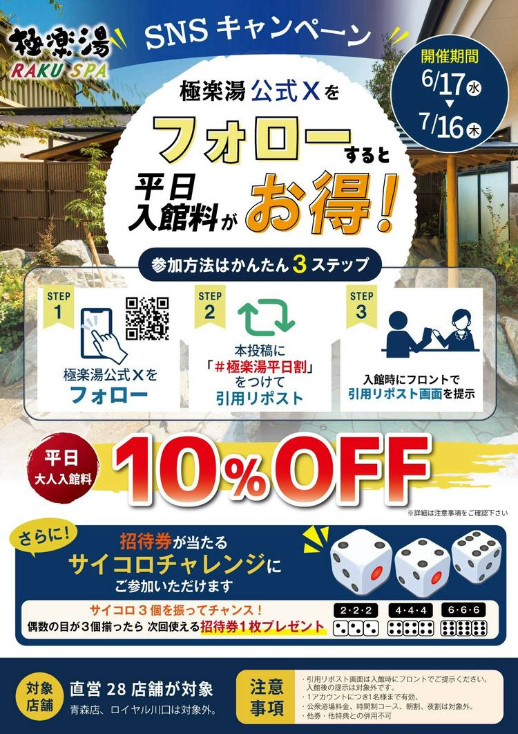 Mixed media feed | 極楽湯 女池店 | LINE Official Account