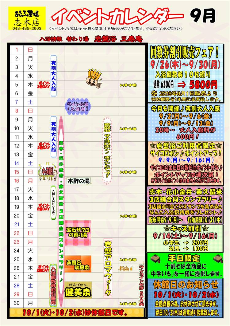 おふろの王様 志木店 | LINE Official Account