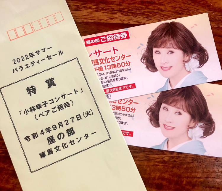小林幸子 コンサート チケット ペア