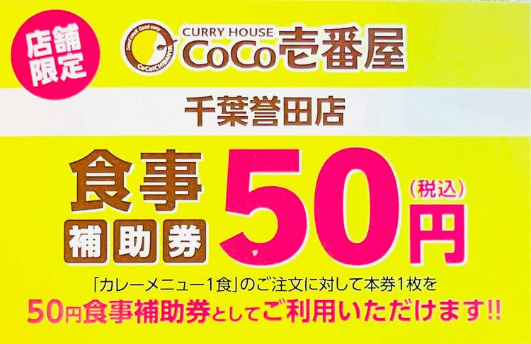 Mixed media feed | CoCo壱番屋 千葉誉田店 | LINE Official Account