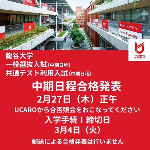 龍谷大学入試部 | LINE Official Account