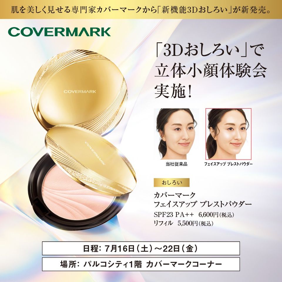 カバーマーク フローレスフィット | カバーマーク・アクセーヌ