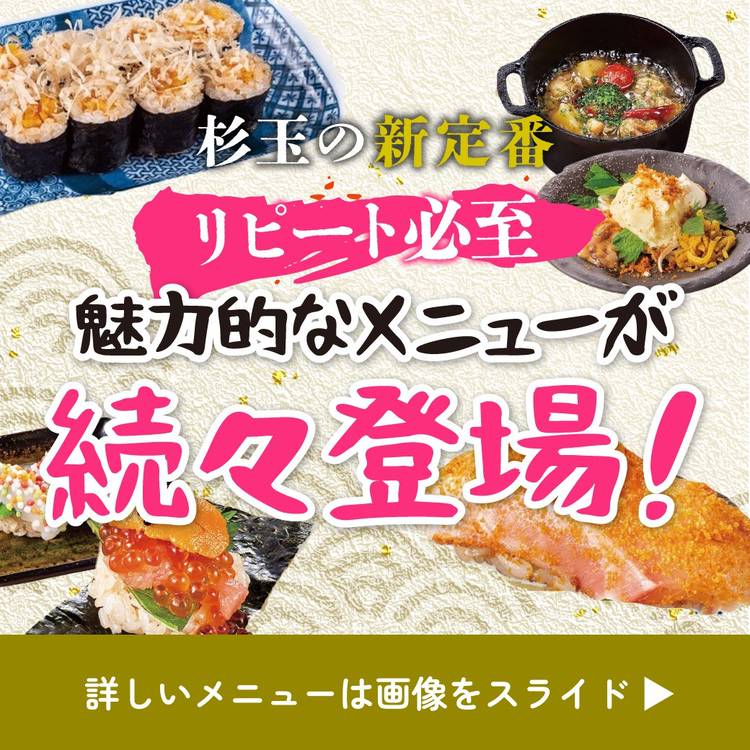 Mixed media feed | 鮨・酒・肴 杉玉 博多駅 | LINE Official Account