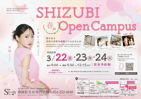 静岡県美容専門学校 | LINE Official Account