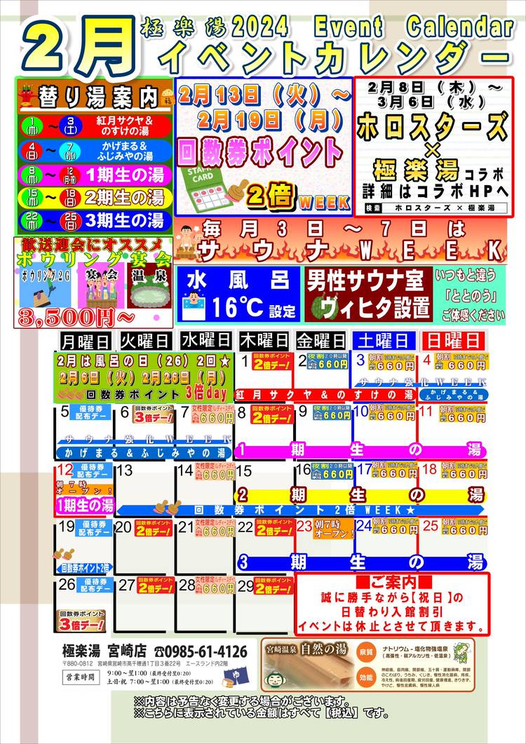 Mixed media feed | 極楽湯宮崎店 | LINE Official Account